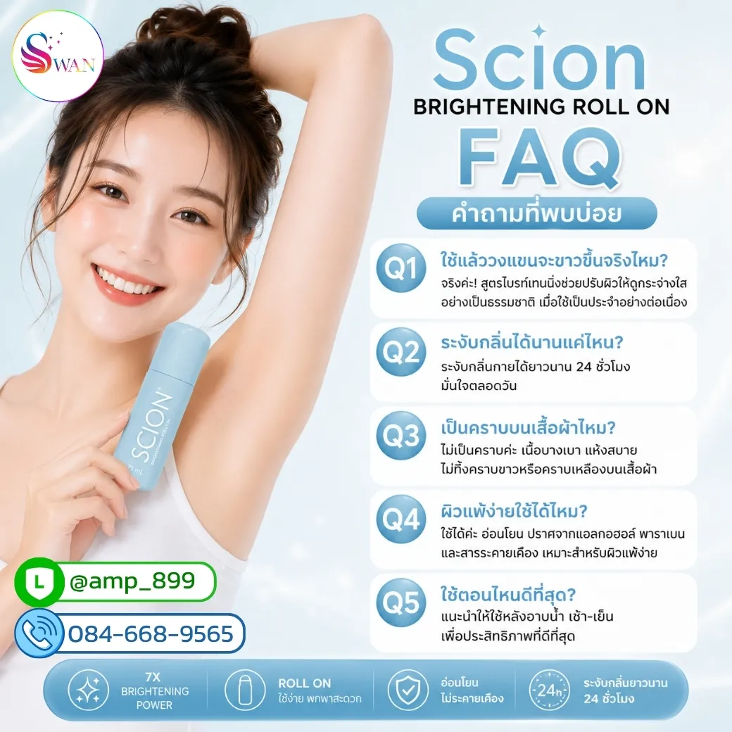 SCION BRIGHTENING ROLL ON Nuskin คำถามที่พบบ่อย