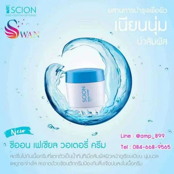 ซีออน ไวท์เทนนิ่ง เฟเชี่ยล วอเตอร์ บูสท์ ครีม ลำไย SCION WHITENING FACIAL WATER BOOST CREAM นูสกิน nuskin-3
