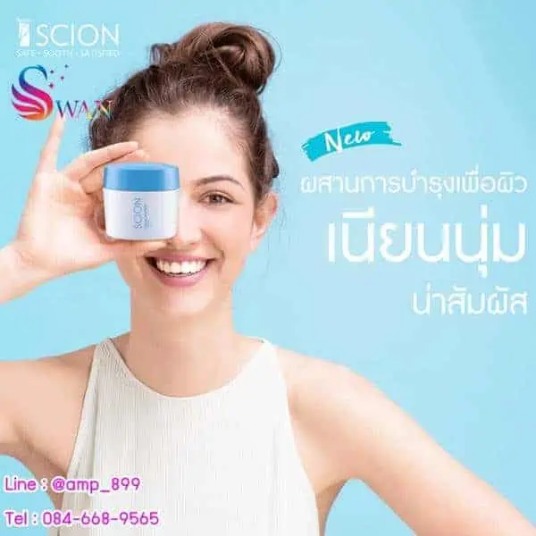 ซีออน ไวท์เทนนิ่ง เฟเชี่ยล วอเตอร์ บูสท์ ครีม ลำไย SCION WHITENING FACIAL WATER BOOST CREAM นูสกิน nuskin-4
