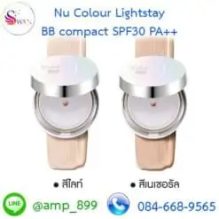 นู คัลเลอร์ ไลท์สเตย์ บีบี คอมแพค (Nu Colour Lightstay BB compact SPF30 PA) ครีมรองพื้น เนื้อ BB นูสกิน (Nuskin)