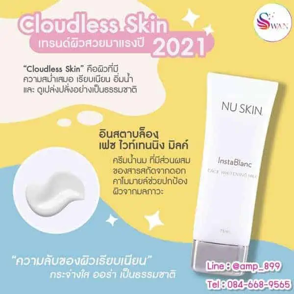 อินสตาบล็อง เฟซ ไวเทนนิ่ง มิลค์ InstaBlanc Face Whitening Milk ครีมน้ำนม นูสกิน nuskin-8
