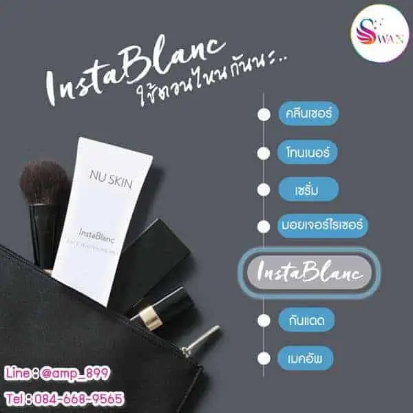 อินสตาบล็อง เฟซ ไวเทนนิ่ง มิลค์ InstaBlanc Face Whitening Milk ครีมน้ำนม นูสกิน nuskin-9