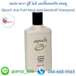 เอเปค อะวา ปูฮี โมนิ แอนตี้แดนดรัฟ แชมพู (Epoch Ava Puhi Moni Anti-Dandruff Shampoo)-นูสกิน-nuskin