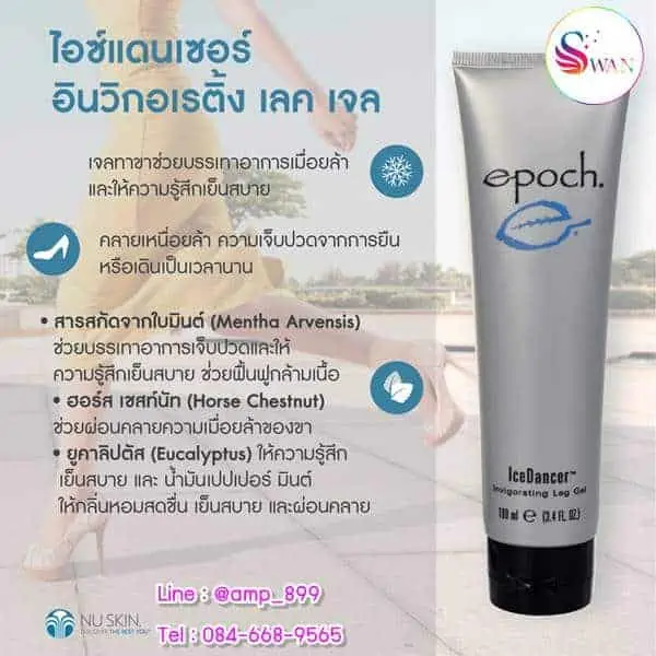 เอเปค ไอซ์แดนเซอร์ อินวิกอเรติ้ง เลกเจล (Epoch IceDancer InvigoratingLeg Gel)-nuskin-นูสกิน-1