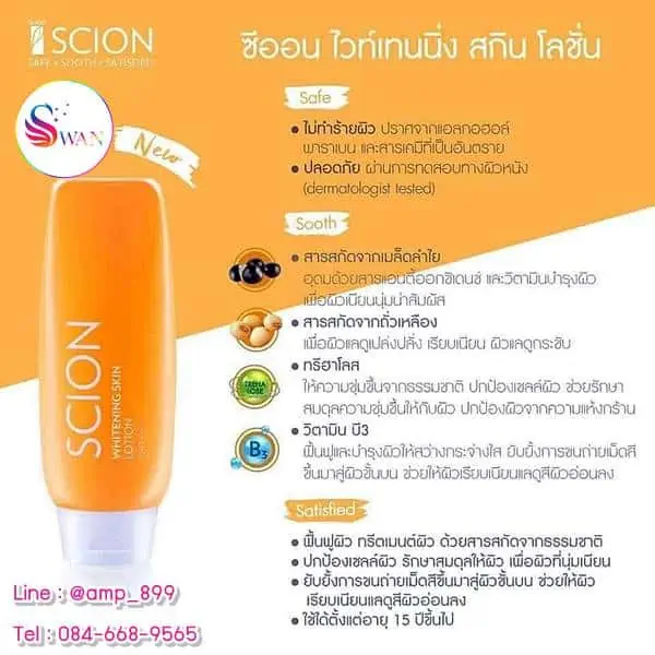 ซีออน ไวท์เทนนิ่ง สกิน โลชั่น Scion Whitening Skin Lotion Nuskin นูสกิน-1
