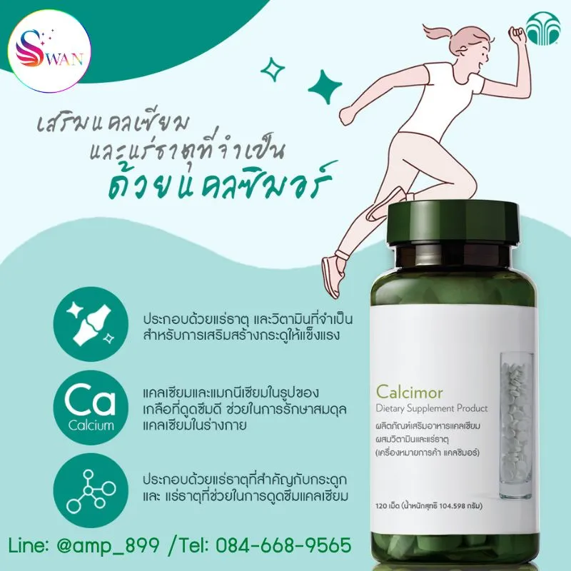 Calcimor Nuskin แคลซิมอร์ นูสกิน แคลเซียม - meme