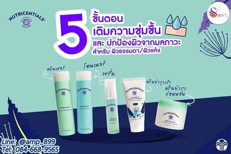 Nutricential_Nuskin_นูสกิน_นูทริเซนเชี่ยล(ผิวธรรมดาถึงผิวแห้ง)-1