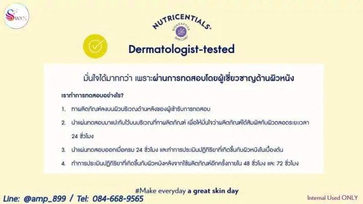 Nutricentials-Nuskin-นูทริเซนเชี่ยล-นูสกิน-dermatologist-tested