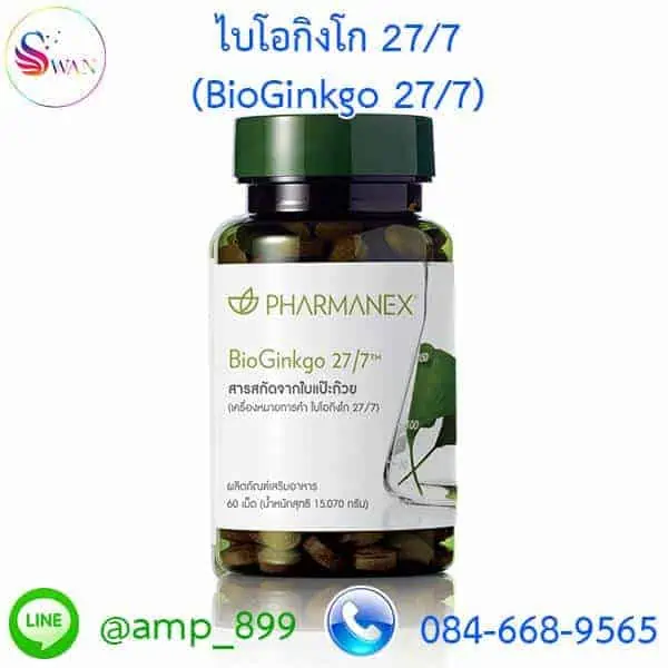 BioGinkgo 27-7 ไบโอกิงโก อาหารเสริมนูสกิน Nuskin pharmanex ใบแป๊ะก๊วย-1