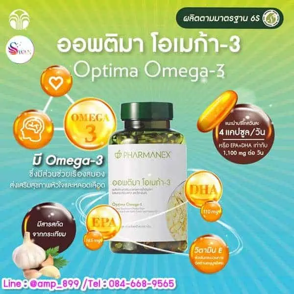 Optima Omega-3 Nuskin ออพติมา โอเมก้า-3 อาหารเสริมนูสกิน