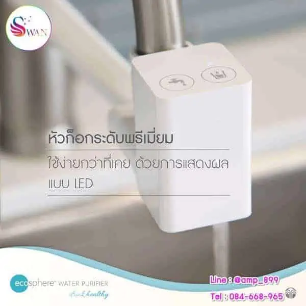 เครื่องกรองน้ำนูสกิน อีโคสเฟียร์ Nuskin EcoSphere Water Purifier-จุดเด่น2