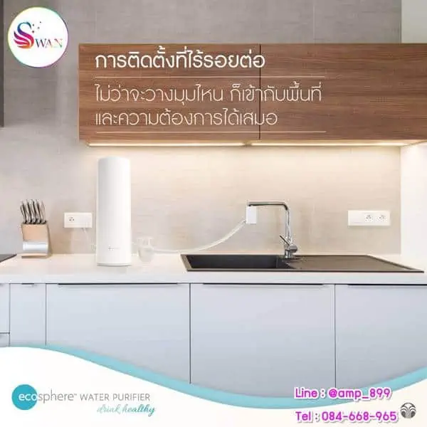 เครื่องกรองน้ำนูสกิน อีโคสเฟียร์ Nuskin EcoSphere Water Purifier-จุดเด่น3