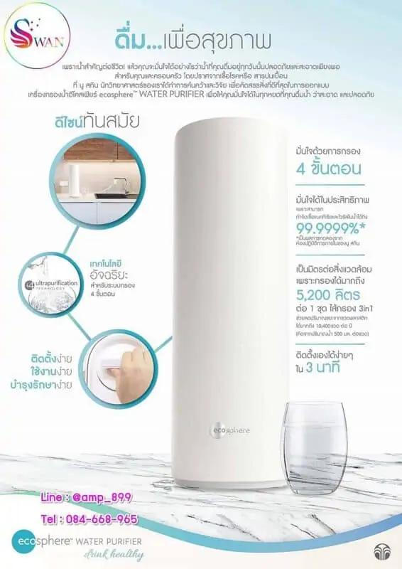 เครื่องกรองน้ำนูสกิน อีโคสเฟียร์ Nuskin EcoSphere Water Purifier-ใบปลิว1040-1