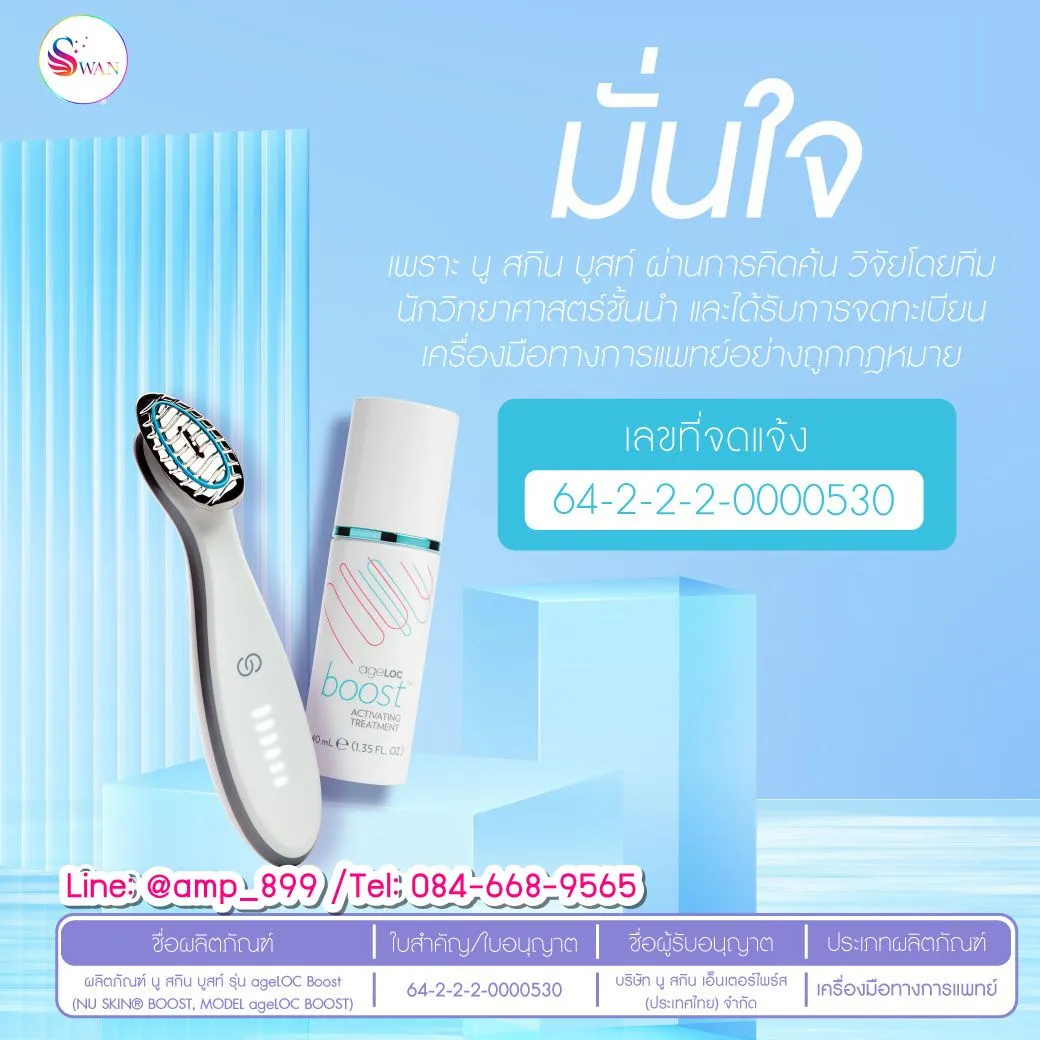 จดทะเบียนเป็นเครื่องมือแพทย์ การันตีความปลอดภัย