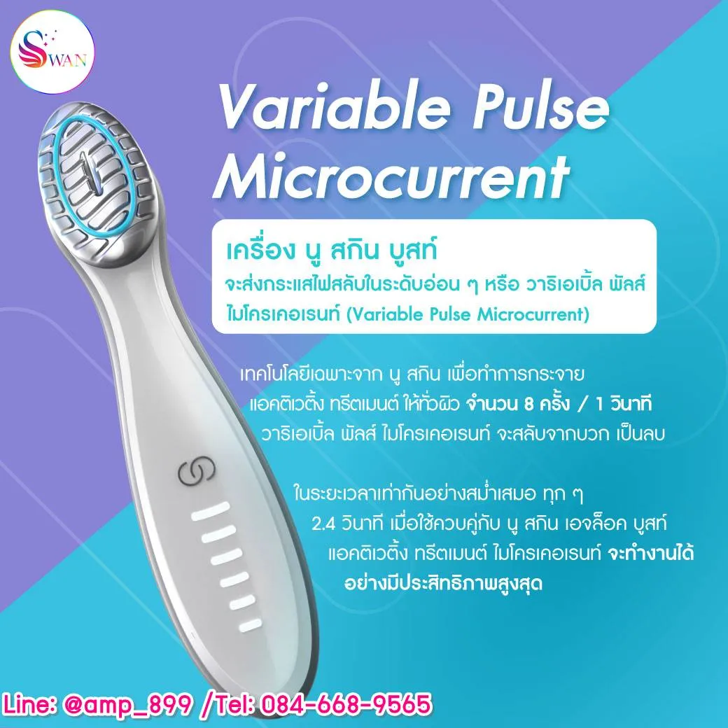 ageLOC Boost Nuskin เอจล็อค บูสท์ เครื่องนวดหน้านูสกิน variable pulse microcurrent