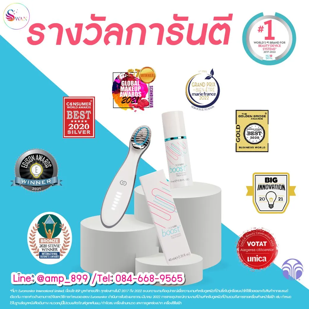 ageloc boost nuskin เอจล็อค บูสท์ เครื่องนวดหน้านูสกิน การันตีคุณภาพด้วยรางวัลระดับโลกมากมาย