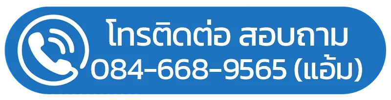 ติดต่อแอ้ม สอบถาม สั่งซื้อ Nuskin นูสกิน ได้ที่ Tel 084-668-9565