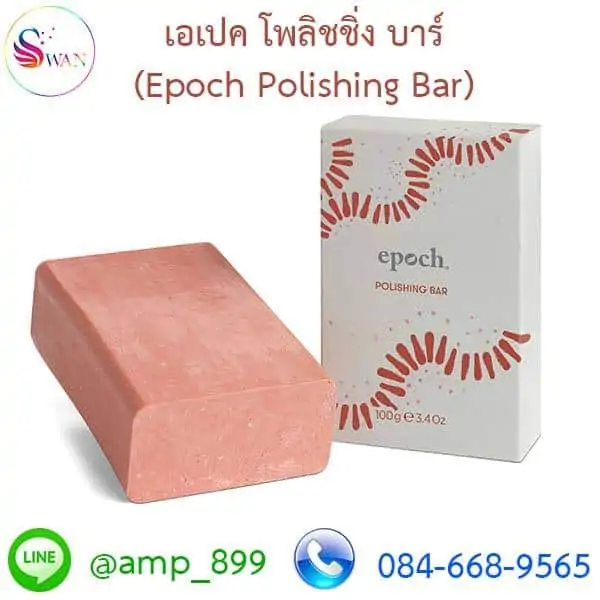 Epoch-Polishing-Bar-Nuskin-เอเปค-โพลิชชิ่ง-บาร์-นูสกิน-สบู่ก้อน-Product-1