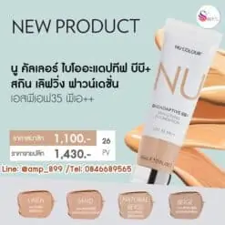 Nu Colour BB+Cream Bioadaptive Skin Loving Foundation SPF 35PA++ Nuskin บีบี ครีม นูสกิน-ราคา