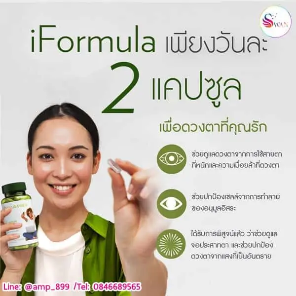 iformula eye nuskin ไอฟอร์มูล่า นูสกิน ads 6 Thai
