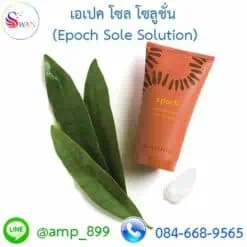 Epoch Sole Solution Nuskin เอเปค โซล โซลูชั่น นูสกิน ครีมแก้เท้าแตก - Product