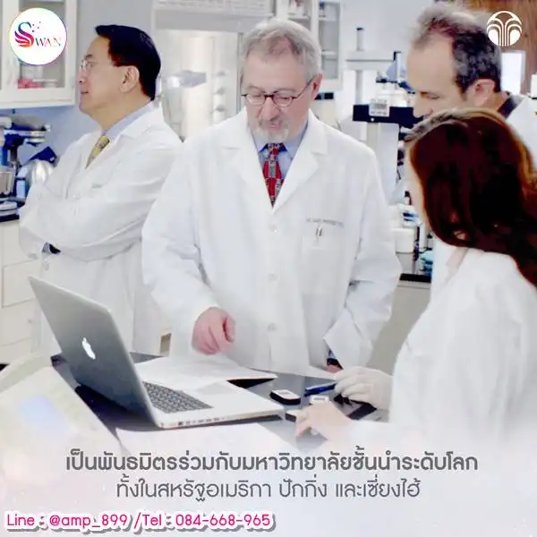 ศูนย์วิจัย ร่วมมือกับมหาวิทยาลัยชั้นนำระดับโลกในสหรัฐอมเริกา ปักกิ่ง และเซี่ยงไฮ้ เพื่อพัฒนาผลิตภัณฑ์อย่างต่อเนื่อง