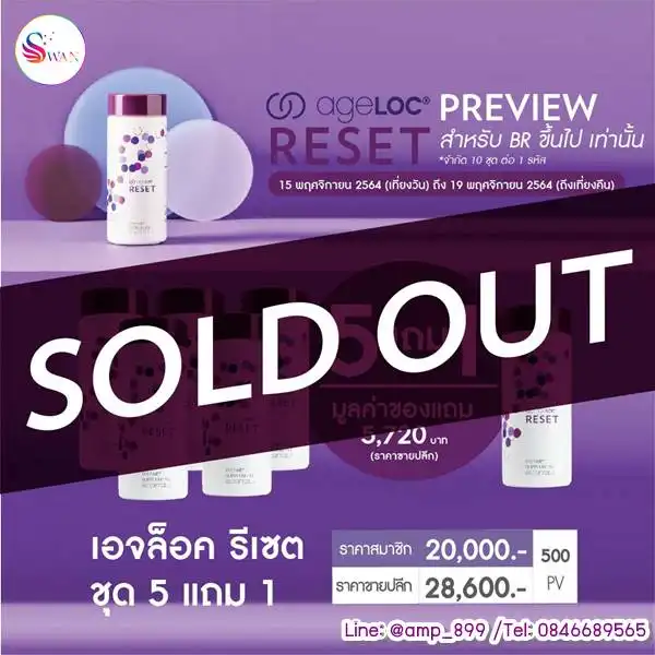 ageLOC Reset Nuskin Sold Out ภายใน 2 ชม. Nov2021