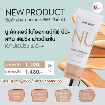 นูสกิน โปรโมชั่น Nuskin Promotion Nucolour BB Cream Bioadaptive Foundation ราคา