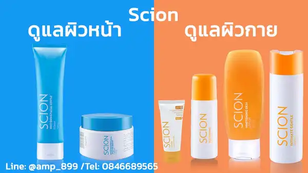 Scion ผลิตภัณฑ์ซีออนทั้งหมด ราคาหลกร้อย คุณภาพหลักพัน