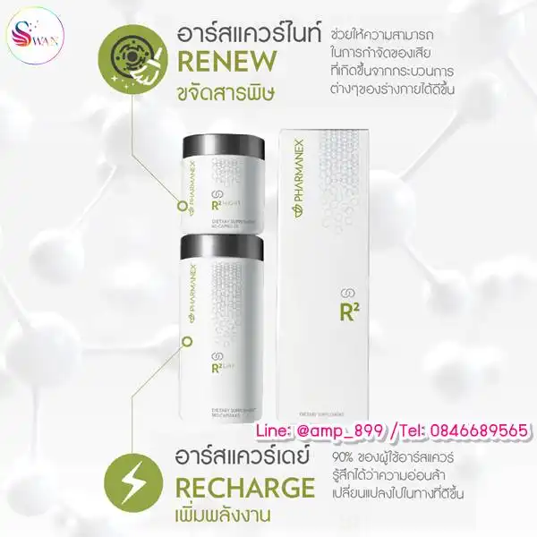 AgeLoc R2 เอจล็อค อาร์สแควร์ เพิ่มพลังงานและล้างสารพิษระดับเซลล์