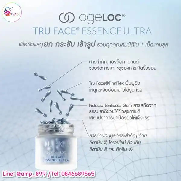 AgeLoc Tru Face Essence Ultra Nuskin เซรั่ม เม็ดร้อยไหม เม็ดโบท็อกซ์ นูสกิน