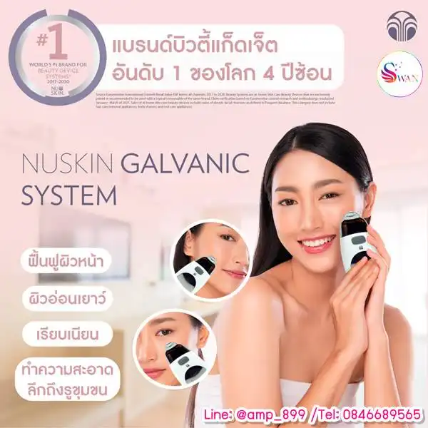 Galvanic System GS Spa เครื่องนวดหน้า นูสกิน สวยครบ จบในเครื่องเดียว