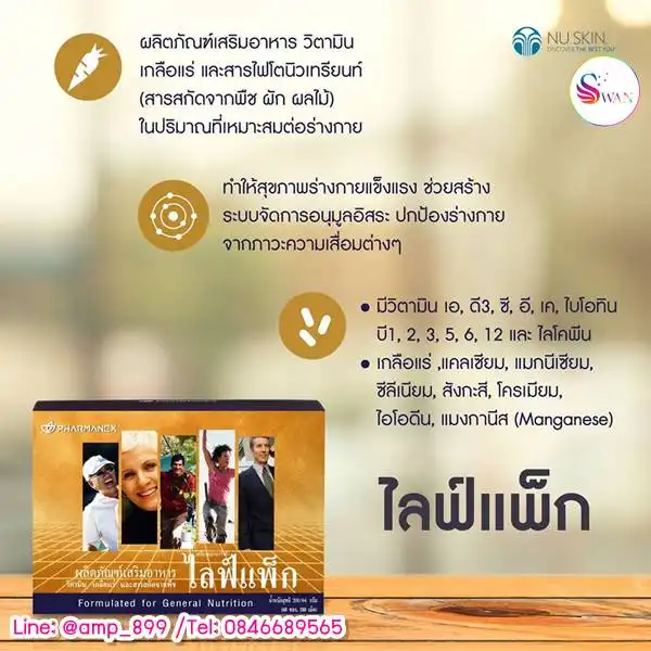 LifePak ไลฟ์แพ็ก วิตามินเกลือแร่รวม