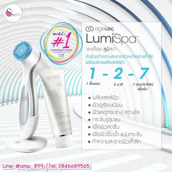 Lumispa Nuskin เครื่องล้างหน้า นูสกิน ลูมิสปา