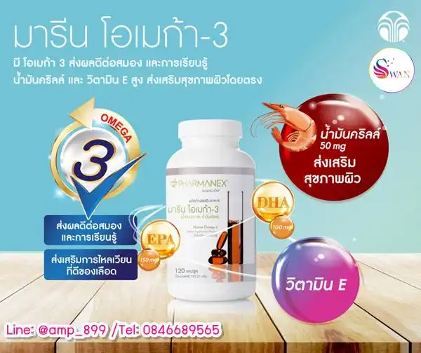 Marine Omega มารีน โอเมก้า สกัดจากน้ำมันคริลล์