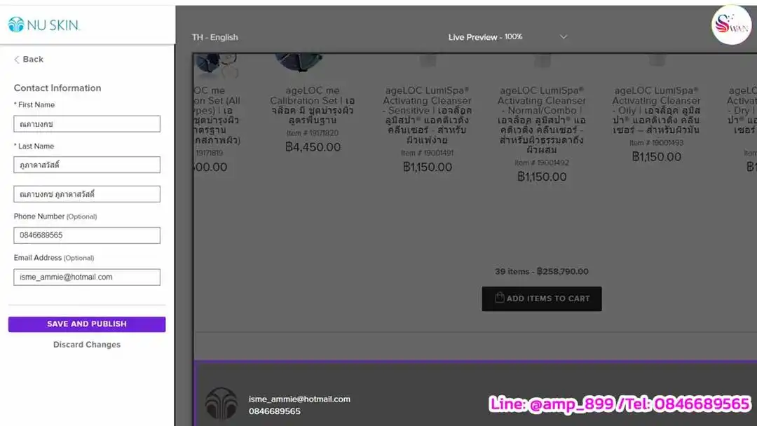 Mysite Nuskin ใส่ข้อมูลเจ้าของร้านและข้อมูลการติดต่อ