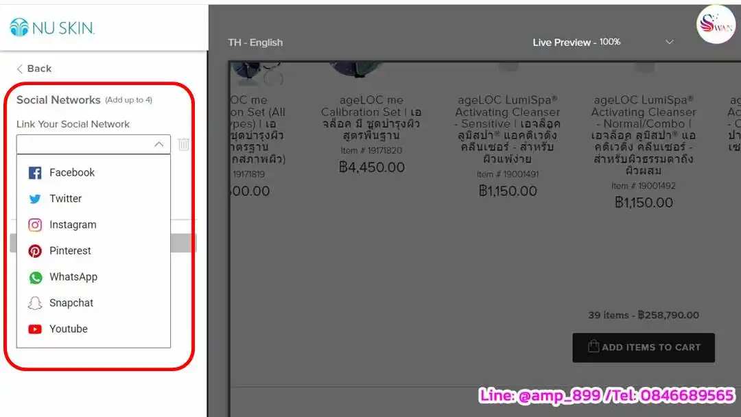 Mysite Nuskin เลือก Social Media ที่ต้องการแแสดง