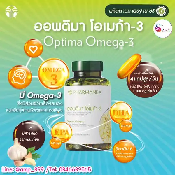 Optima Omega ออพติมาโอเมก้า สารสกัดจากกระเทียม