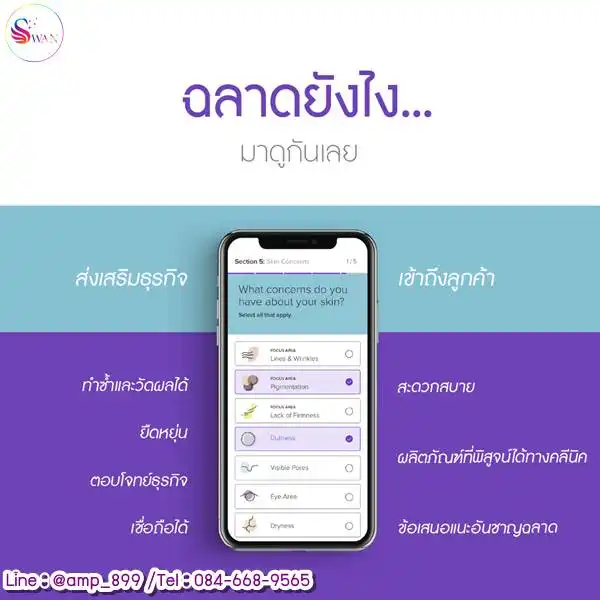 VERA Skin Consulation Nuskin ฉลาดยังไง