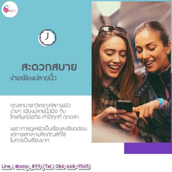 VERA Skin Consulation Nuskin สะดวกสบาย