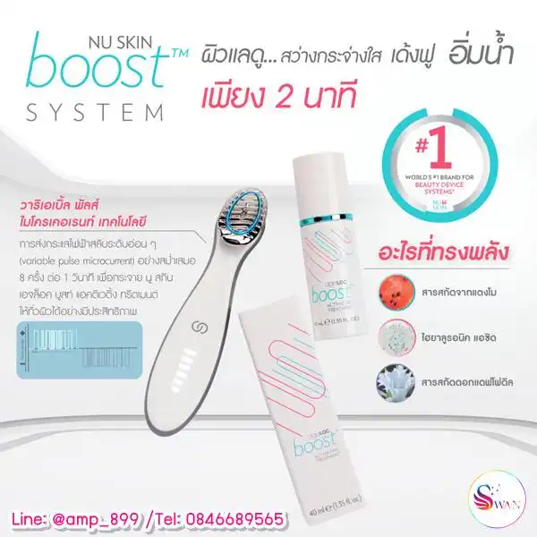 ageLOC Boost Nuskin เอจล็อค บูสท์