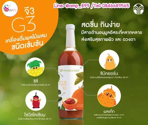 น้ำผลไม้ G3 เสริมภูมิคุ้มกัน เพิ่มค่าสารต้านอนุมูลอิสระ