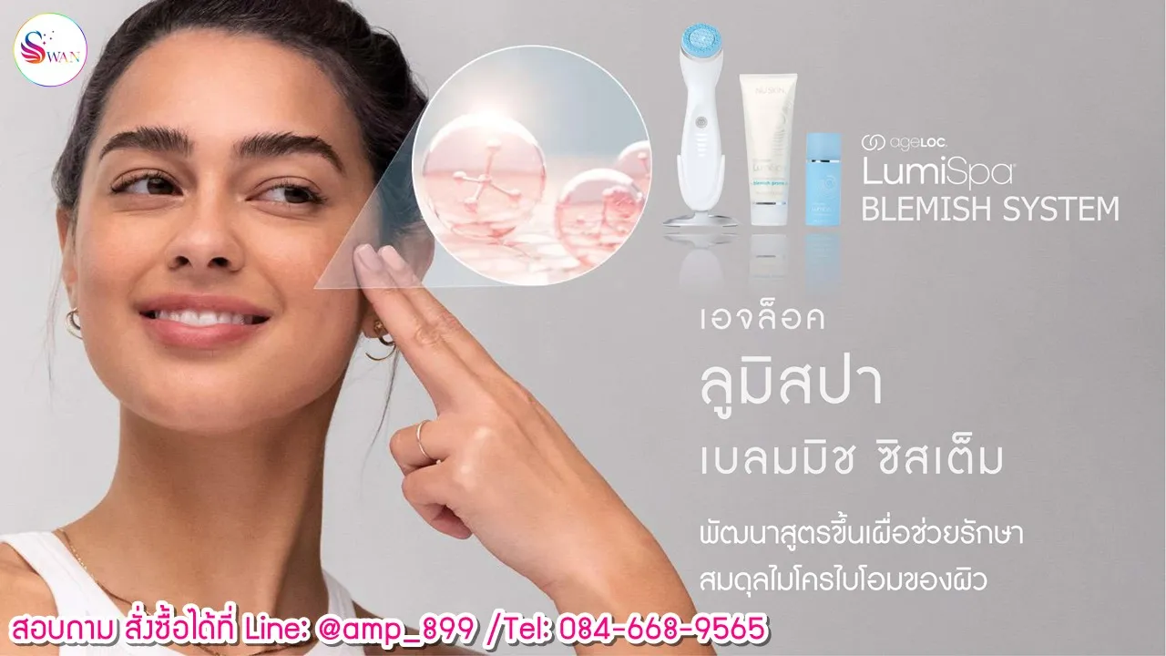 ageLOC Lumispa Blemish Serum Nuskin รักษาสมดุลไมโครไบโอมของผิว