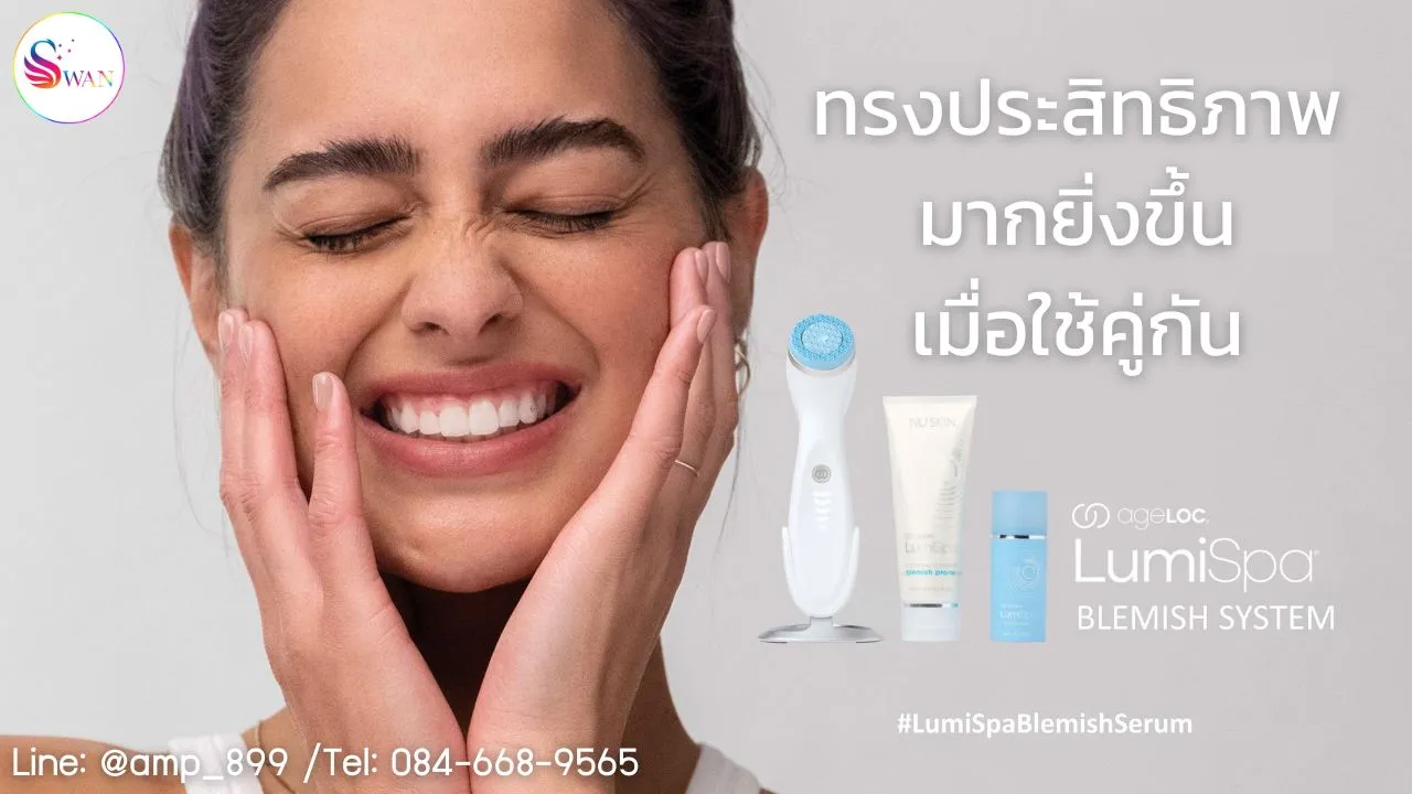 ageLOC Lumispa iO คู่กับ Blemish Serum Nuskin เห็นผลเร็วยิ่งขึ้น