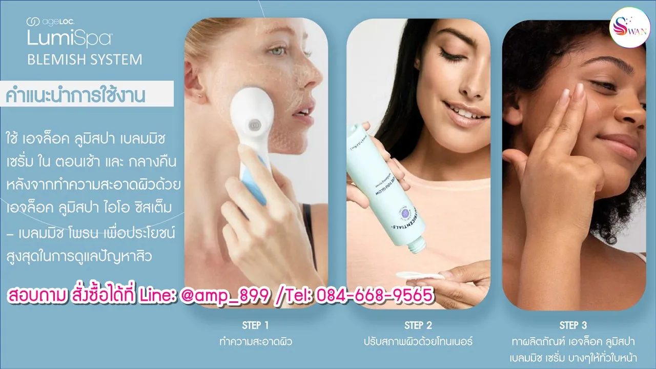 วิธีใช้ ageLOC Lumispa Blemish Serum Nuskin รักษาสิว