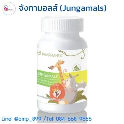 Jungamals Nuskin จังกามอลส์ นูสกิน ผลิตภัณฑ์เสริมอาหารสำหรับเด็ก