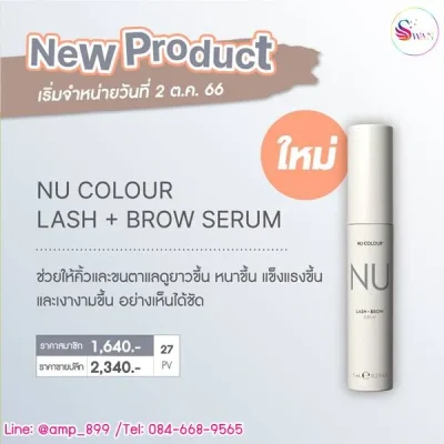 สินค้าใหม่ Nu Colour Lash + Brown Serum