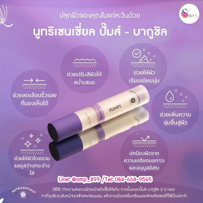 Nutricentials Pumps Bakuchoil Nuskin นูทริเซนเชี่ยล ปั๊มส์ บากูชิล นูสกิน-คุณประโยชน์