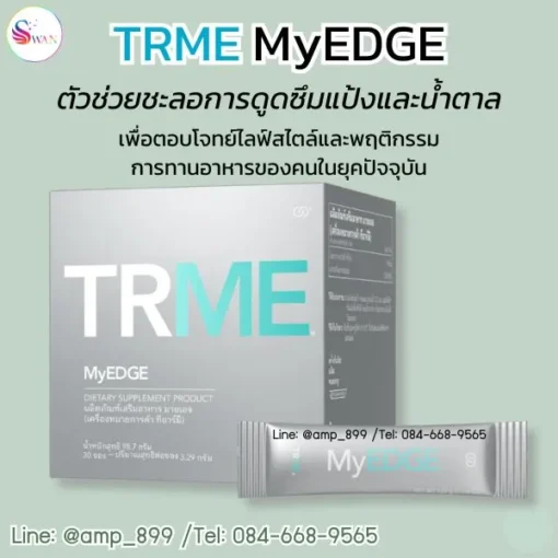 TRME MyEdge Nuskin Product ทีอาร์มี มายเอจ