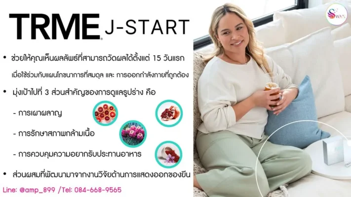 TRME J-Start Nuskin ทีอาร์มี เจ-สตาร์ท นูสกิน_Benefit